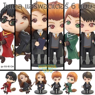 ฟิกเกอร์ โมเดล แฮรี่พอตเตอร์ 6 แบบ สูงประมาณ 9.5-10 CM. WINNIETOYS