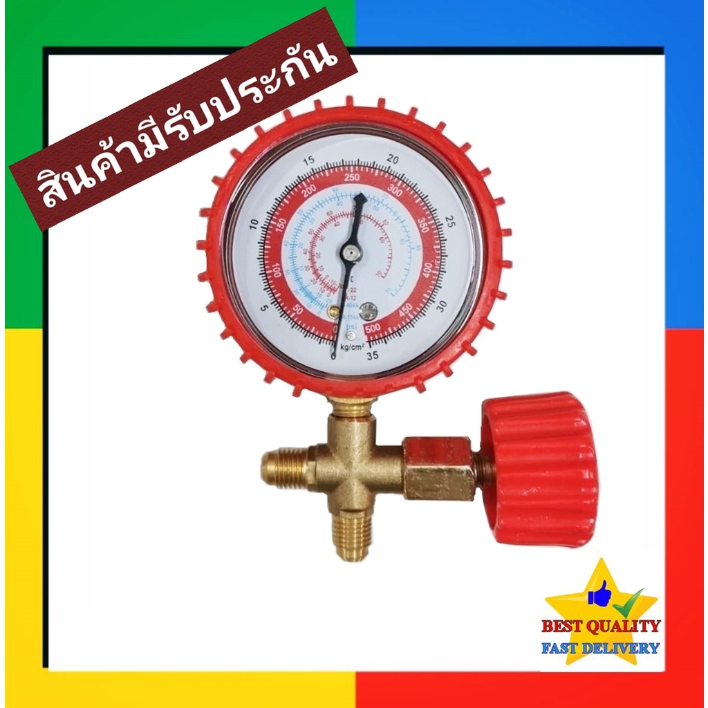 เกจ์วัดน้ำยาแอร์ เกจเดี่ยว มีวาวล์ หุ้มยาง ด้านไฮ สีแดง R-22,R-12,R-134a,R-404 เกจวัดน้ำยา แดง High เกจวาล์วเดี่ยว เกจ์ ราคา ถูกที่สุด ดีลบีเคเค