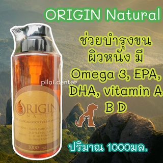 บำรุงขน ผิวหนัง สุนัข-แมว Origin 1,000ml Nature Salmon Oil 100% นำเข้าจากประเทศนอร์เวย์ น้ำมันปลา น้ำมันปลาแซลมอน