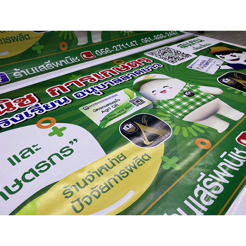 ป้ายบัตรเกษตรสุขใจ / บัตรสินเชื่อเกษตรกร (((ใส่ชื่อร้านได้))) พร้อมส่ง!!!!!!!!!!