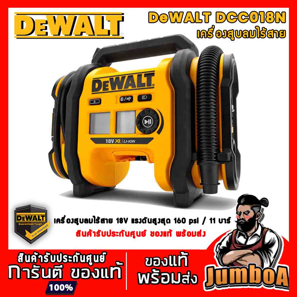 DEWALT DCC018 DCC018N เครื่องสูบลมไร้สาย 18V 20V Max รุ่น DCC018N-XJ ของแท้ พร้อมส่ง!!!  เครื่องเปล่า ไม่รวมแบตเตอรี่