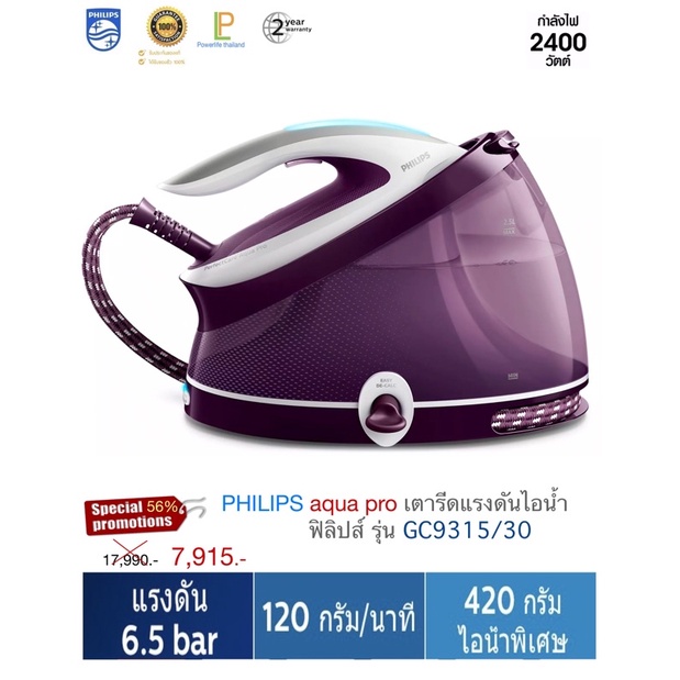 เตารีดไอน้ำฟิลิปส์Philips PerfectCare Aqua Pro เตารีดแรงดันไอน้ำฟิลิปส์ รุ่น GC9315/30