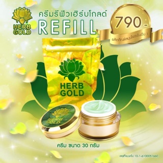 Herb Gold เฮิร์บ โกลด์ รีฟิล ครีมเดี่ยว สมุนไพรธรรมชาติบำรุง…