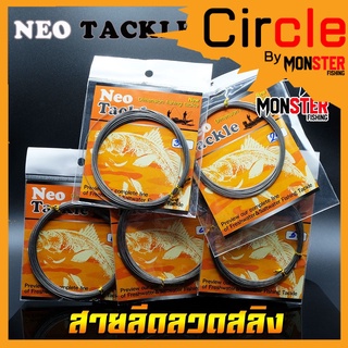 สายตกปลา สายลีดลวดสลิง นีโอ NEO TACKLE