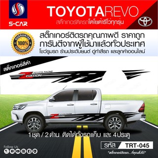 TOYOTA REVO สติ๊กเกอร์ติดข้างรถ Z Edition