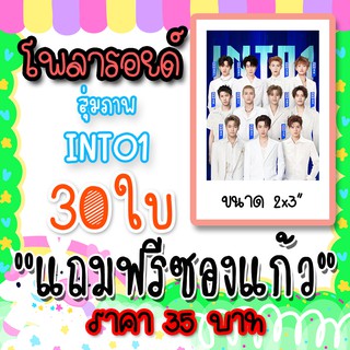 โพลารอยด์ INTO1 30 ใบฟรีซอง ป๋อหยวน ริกิมารุ ซานตะ มิก้า มิกะ นาย หลิวจาง หลิวอวี่ หลินโม่ เคออวี่ เจียหยวน #INTO1 into1