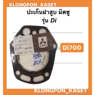 ปะเก็นฝาสูบมิตซูบิชิDI700,DI800,DI1000,DI1200