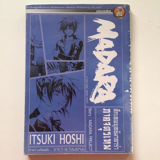 "ศึกเทพยุทธ์มาดาร่า ภาคจตุรเทพ" 6 บท(จบในบท) หนังสือการ์ตูนญี่ปุ่นมือสอง สภาพดี ราคาถูก