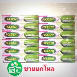 📌ขายยกโหล📌 *Exp.11/25* Polident 60g โพลิเดนท์ ครีมติดฟันปลอม กาวติดฟันปลอม 60กรัม