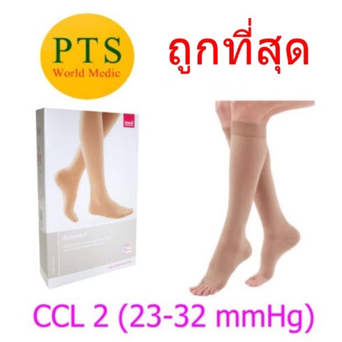 (CCL 2) ถุงน่องเส้นเลือดขอด Duomed น่อง-เปิดปลายเท้า-สีเนื้อ Class2 (23-32 mmHg) (V24000)