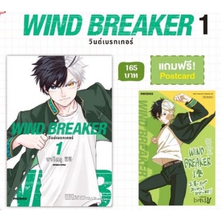 (MG) Postcard Set มังงะ "วินด์เบรกเกอร์ (WIND BREAKER) เล่ม 1 มีของพร้อมส่งครับ