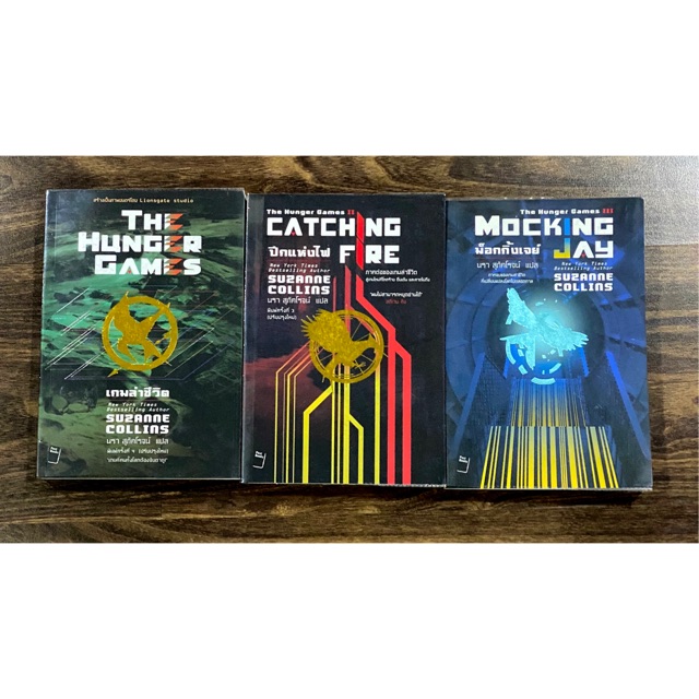 หนังสือมือสอง The Hunger Games แปลไทยยกเซ็ต