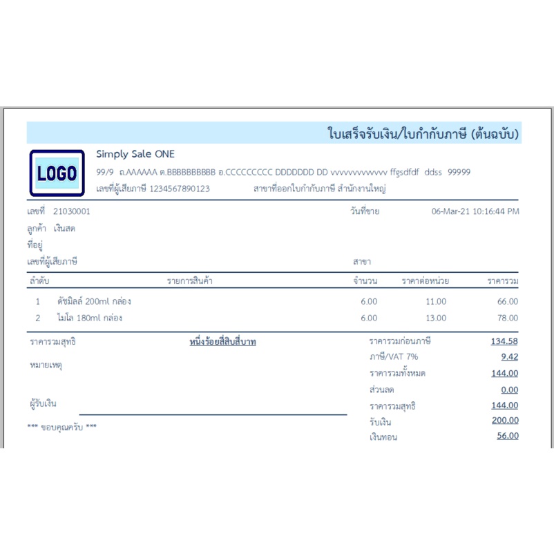 โปรแกรมจัดการร้านค้า SIMPLY SALE ขายหน้าร้าน สต็อค บาร์โค้ด - รูปที่ 4