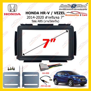 กรอบหน้าวิทยุHONDA HR-V และ VEZEL ปี 2014-2020 2DIN ขนาดจอ 7 นิ้ว (AUDIO WORK)รหัสHA-2093T