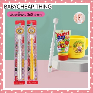 แปรงสีฟัน 360 องศา (Ab75) - แปรงสีฟันเด็ก ขนแปรงรอบด้าน 0-3 …