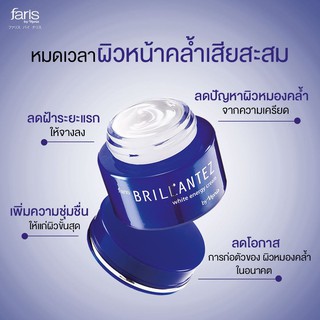 [พร้อมส่ง] Faris Brillantez White Energy Cream ฟาริส บรียังเต ไวท์ ครีม ลดฝ้า ผิวหมองคล้ำ หน้าคล้ำเสียสะสม