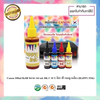 หมึกเติมเทียบเท่า Canon อิงค์เจ็ท (inkjet printer) Refill ขนาด 100 ml. สีดำ ฟ้า ชมพู เหลือง