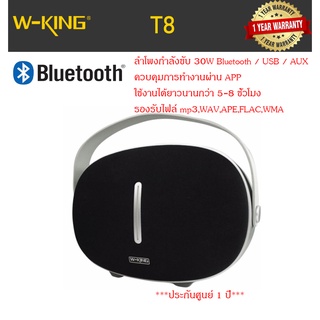 W-KING T8 Bluetooth Speaker ลำโพงบลูทูธเบสหนัก เสียบ ThumbDriveเล่น mp3 , WAV , APE , FLAC , WMA #290