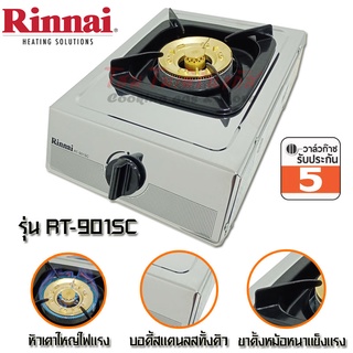 เตาแก๊สตั้งโต๊ะ หัวเตาเดี่ยวทองเหลือง Rinnai RT-901SC