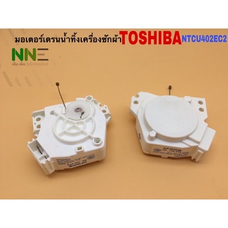 มอเตอร์เดรนน้ำทิ้งเครื่องซักผ้า TOSHIBA รุ่น AH-1053-1NTCU401EC2