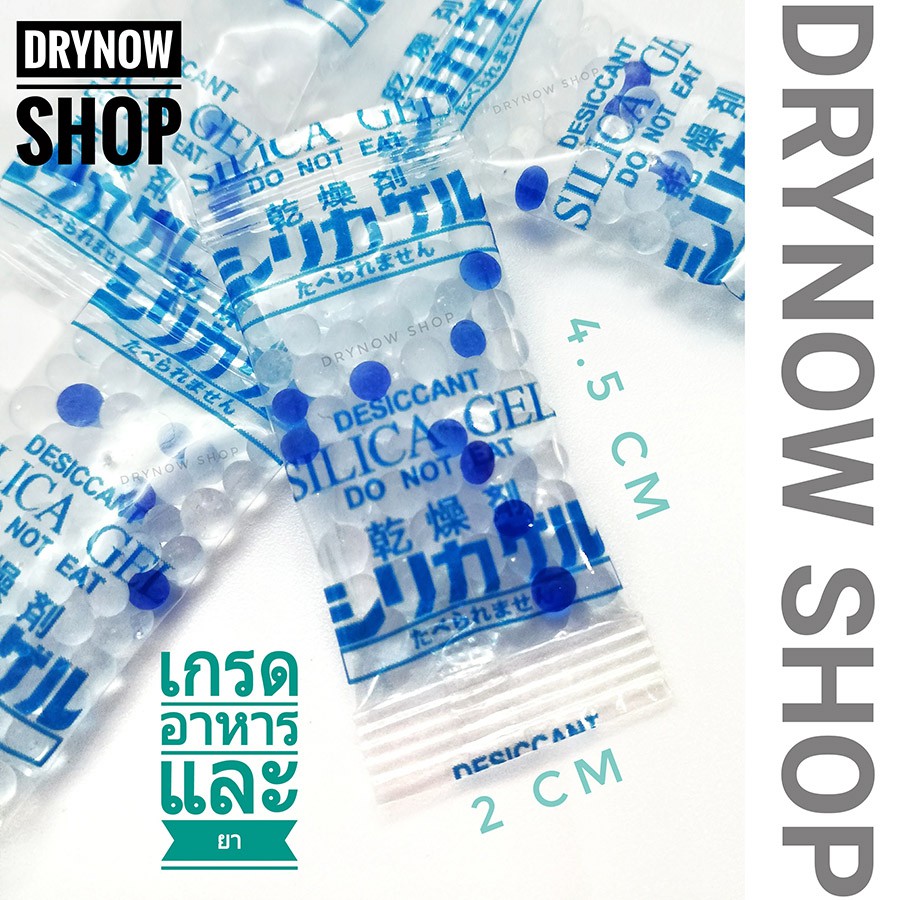 Drynow กันชื้น 1 กรัม 20-100 ซองพลาสติก ฟู้ดเกรด (ซิลิก้าเจล,เม็ดกันชื้น,ซองกันชื้น,silica gel,desiccant)