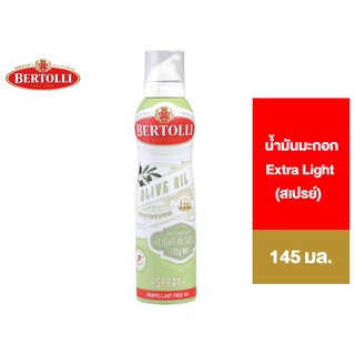 Bertolli Extra Light Olive Oil Spray เบอร์ทอลลี่ เอ็กซ์ตร้า ไลท์ น้ำมันมะกอกแบบสเปรย์ (น้ำมันผ่านกรรมวิธี) 145 มล.