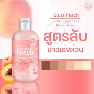 gluta peach body lotion กลูต้าพีชบอดี้โลชั่น โลชั่นพีช