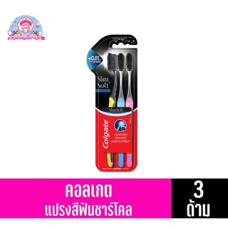 คอลเกต แปรงสีฟัน ชาร์โคล แพ็คสุดคุ้ม ขนาด 2+2 ด้าม