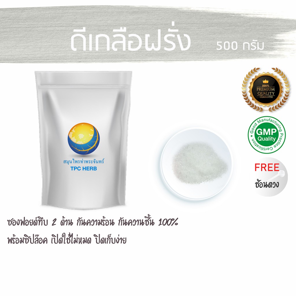 ดีเกลือฝรั่ง 500 กรัม 189 บาท < ราคาส่งสอบถาม > ผงดีเกลือฝรั่ง