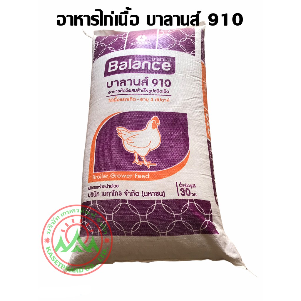 บาลานส์ 910 อาหารไก่เนื้อ สำหรับไก่เนื้อแรกเกิด ถึงอายุ 3 สัปดาห์ บรรจุกระสอบ 30 กิโลกรัม