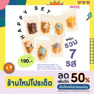 Happy Set คอนเฟลก ขนาด 40กรัม รวม7รสชาติ