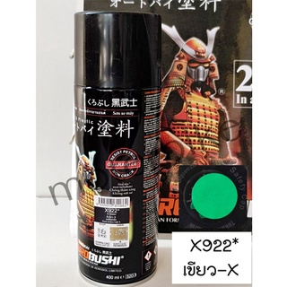 X922 สีเขียวซีรัลลิก X-Green Xirallic สีมอเตอร์ไซค์ สีสเปรย์ซามูไร คุโรบุชิ Samuraikurobushi