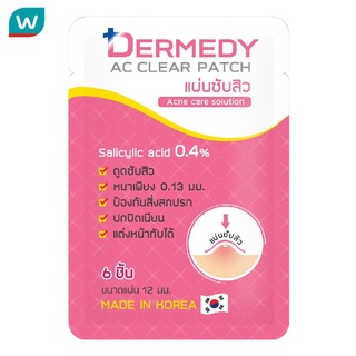 Dermedy เดอร์มีดี เอซี เคลียร์ แพทช์ แผ่นซับสิว 6 ชิ้น