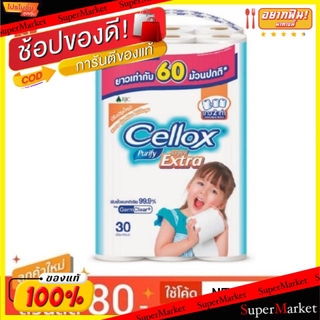 🔥แนะนำ🔥 Cellox Purify Super Extra เซลล็อกซ์ พิวริฟาย ซูปเปอร์เอ็กซ์ตร้า กระดาษชำระ กระดาษทิชชู่ แพ็คละ30ม้วน Tissue กระด