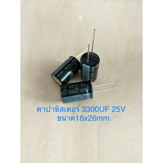 (10ชิ้น)  3300UF 25V คาปาซิเตอร ์ELNAสีดำ 105C ขนาด16x26mm. สินค้าใหม่พร้อมส่ง