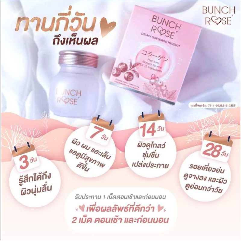 🏷Bunch Rose บลั้นซ์โรเซ่ อาหารเสริมเพื่อผิวขาวกระจ่างใส ของแท้