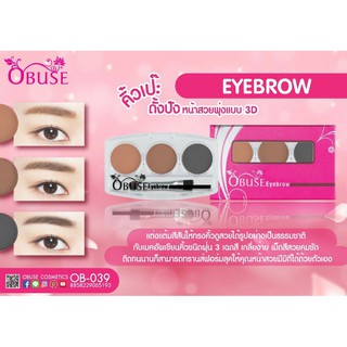 🌟 ตกแต่งคิ้ว โอบิวซ์ OBUSE EYEBROW POWDER OB-039