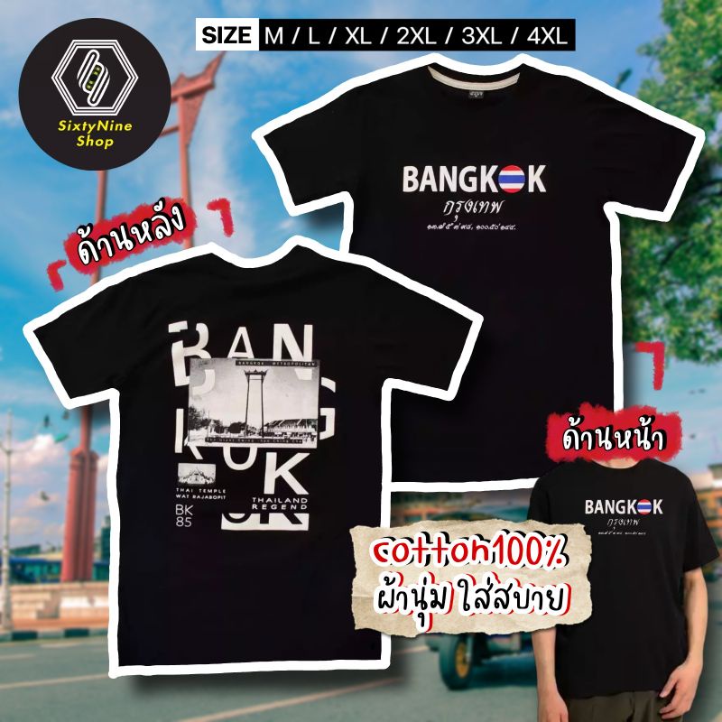 เสื้อยืดแนววินเทจพิมพ์ลาย "บางกอก" สีดำ พร้อมส่ง