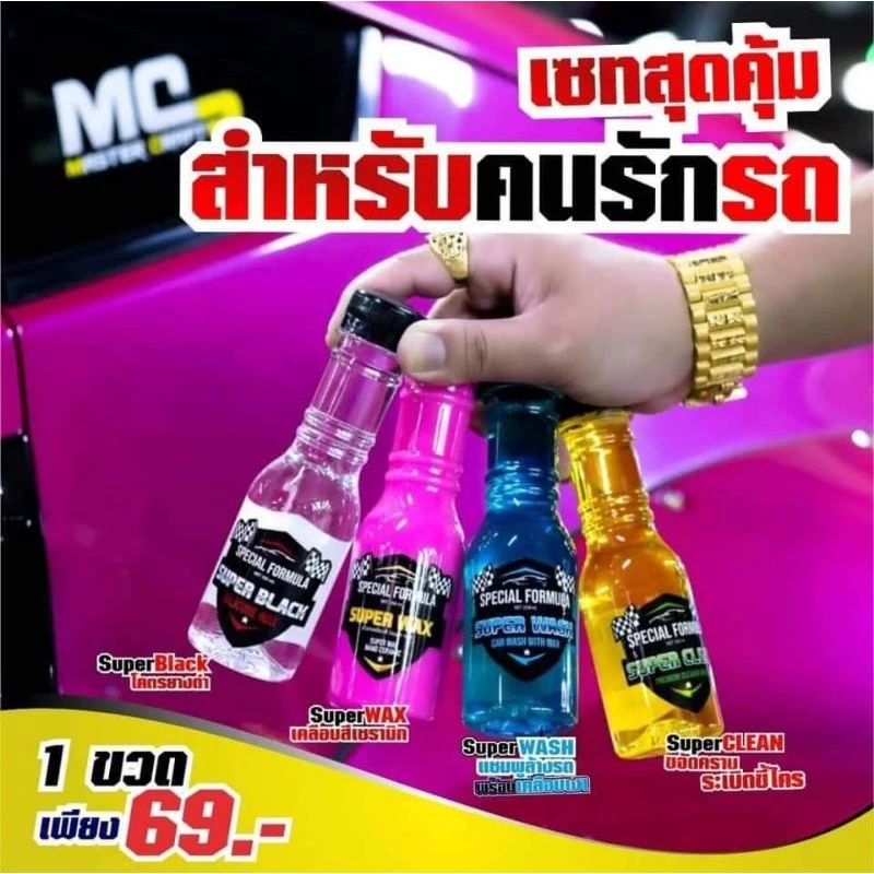 SuperBlack ของแท้!!! สต้อกแน่น!! ขัดโคตรยางดำ, น้ำยาล้างรถ, เคลือบเซรามิก, ระเบิดขี้ไคล, ขัดรอยแมว