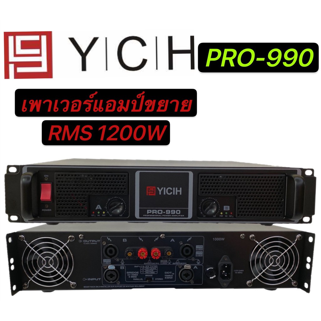 lxj999YCH POR-990 พาเวอร์แอมป์ 1200W RMS Professional Poweramplifier ยี่ห้อ YCH รุ่น PRO-990 สีดำ ส่งไว เก็บเงินปลายทางไ