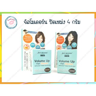 จัสโมเดอร์น ปิดเหม่ง วอลุ่ม อัพ แฮร์ แชโดว์ 4 กรัม (Just Modern Volumn Up Hair Shadow 4 g.)