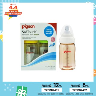 PIGEON ขวดนม รุ่นPPSU คอกว้างสีชา ขาวขุ่น ขนาด 5ออนซ์