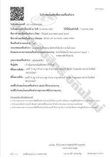 บีกินไลฟ์ แอลกอฮอล์เจล สเปรย์ล้างมือ 75% เกรด รพ. 1000ml.