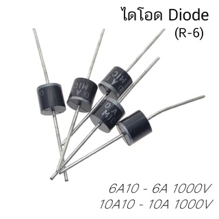 ไดโอด 6A10 10A10 20A10 R-6 Diode Silicon Rectifier Diode 6A 10A 20A 1000V