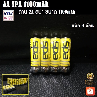 AA SPA 1100mAh ถ่านชาร์จ ถ่าน AA สปา ขนาด 1100mAh ของแท้100% ชาร์จซ้ำได้มากกว่า 500 ครั้ง ให้กำลังไฟเต็ม แพ็ค 4 ก้อน