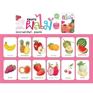 แฟลชการ์ด บัตรภาพคำศัพท์ flashcard #กขค #abc #ตัวเลข #สัตว์ #ผลไม้ #ผัก #ยานพาหนะ #สี