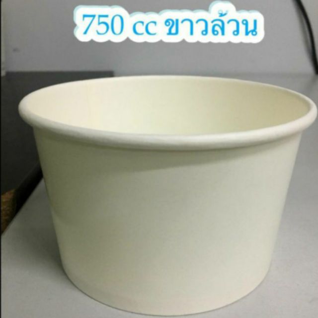 ถ้วยกระดาษ เดลิเวอรี่ สีขาว ขนาด750cc..( ฝาไม่มี )ใส่อาหารหวาน ใส่ร้อน ใส่เย็น  แพคละ50ใบ