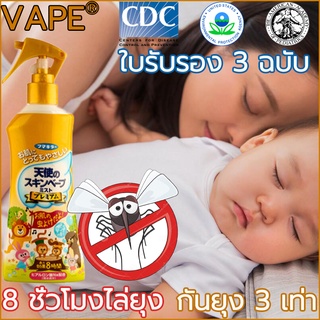 นําเข้าจากญี่ปุ่น🚼ยากันยุงเด็ก 200ml เหมาะสำหรับเด็ก3เดือนขึ้นไป  สเปรย์กันยุงเด็ก สเปรย์ไล่ยุง สเปรย์กันยุง