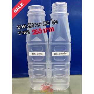 ขวดพลาสติก PP เหลี่ยม ฝากด ขนาด 220 cc. 150 ใบ