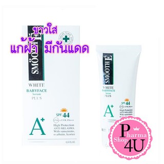 Smooth E White BabyFace Serum Plus SPF 44 A+ # 24 กรัม เซรั่มแก้ฝ้ามีกันแดด